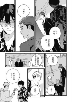 Page 29 of Daraku Kazokuron Ka | 墮落家族論 下