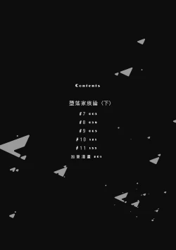 Page 6 of Daraku Kazokuron Ka | 墮落家族論 下