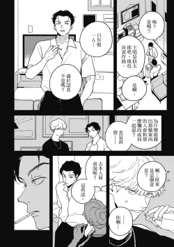 Page 78 of Daraku Kazokuron Ka | 墮落家族論 下