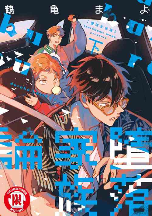 Download Daraku Kazokuron Ka | 墮落家族論 下