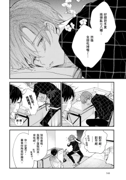 Page 145 of Hallelujah Baby | 哈利路亞寶貝 1
