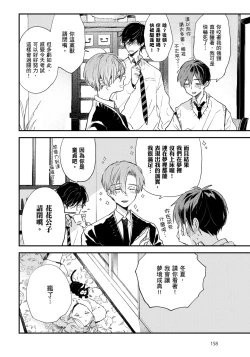 Page 159 of Hallelujah Baby | 哈利路亞寶貝 1