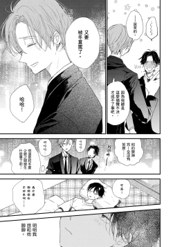 Page 38 of Hallelujah Baby | 哈利路亞寶貝 1