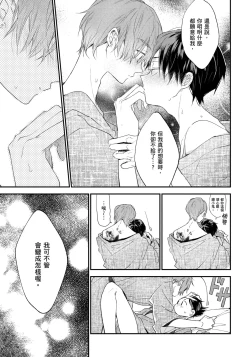 Page 104 of Hallelujah Baby | 哈利路亞寶貝 2