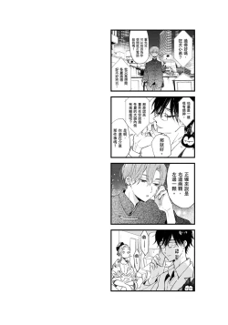 Page 139 of Hallelujah Baby | 哈利路亞寶貝 2