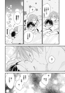 Page 143 of Hallelujah Baby | 哈利路亞寶貝 2