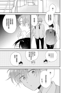 Page 156 of Hallelujah Baby | 哈利路亞寶貝 2