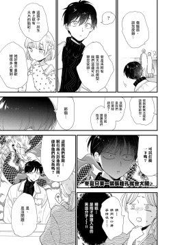 Page 26 of Hallelujah Baby | 哈利路亞寶貝 2