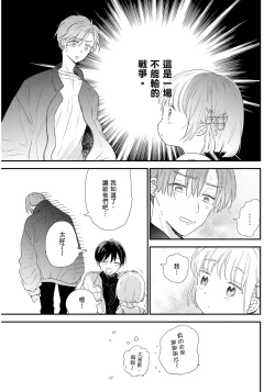 Page 29 of Hallelujah Baby | 哈利路亞寶貝 2