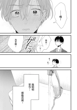 Page 50 of Hallelujah Baby | 哈利路亞寶貝 2