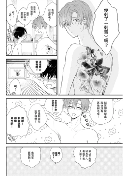 Page 70 of Hallelujah Baby | 哈利路亞寶貝 2
