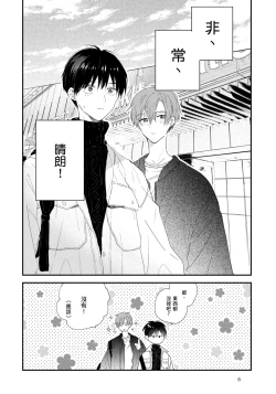 Page 7 of Hallelujah Baby | 哈利路亞寶貝 2