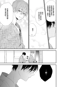 Page 88 of Hallelujah Baby | 哈利路亞寶貝 2