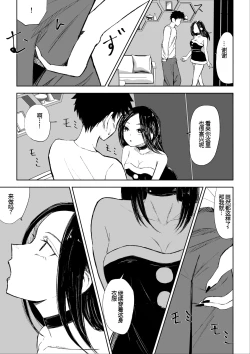 Page 12 of 年下彼女の飴と鞭2 年轻女友的宠爱和惩罚2