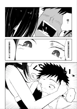 Page 29 of 年下彼女の飴と鞭2 年轻女友的宠爱和惩罚2