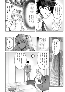 Page 6 of Kuzu Onna o Kau 2