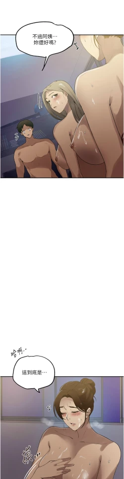 Page 208 of 秘密教学/The Class Of The Secret 241-254