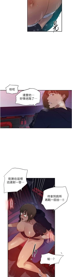 Page 21 of 秘密教学/The Class Of The Secret 241-254