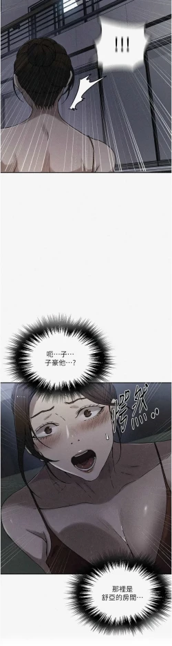 Page 233 of 秘密教学/The Class Of The Secret 241-254