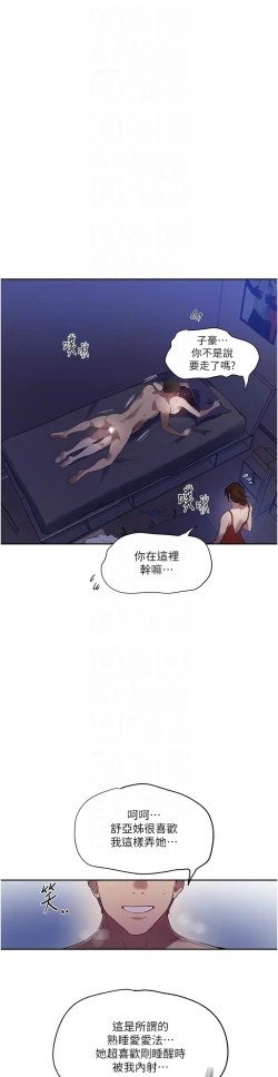 Page 252 of 秘密教学/The Class Of The Secret 241-254