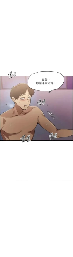 Page 268 of 秘密教学/The Class Of The Secret 241-254