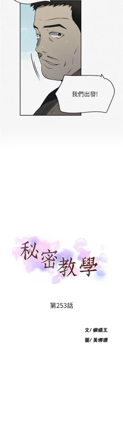 Page 361 of 秘密教学/The Class Of The Secret 241-254