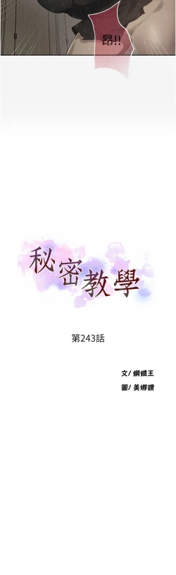 Page 50 of 秘密教学/The Class Of The Secret 241-254
