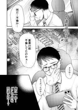 Page 47 of Ore no Tsuma ga Furin Suru Hazu ga Nai.