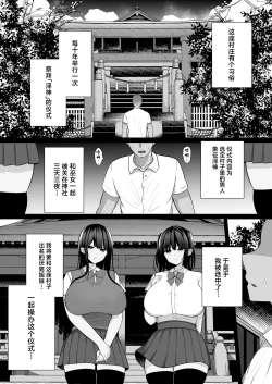 Page 2 of Inshin no Miko ~ Mura no Okute de Bokki Chinpo ni Sakaraenai Deka Chichi Miko Shimai to Jinja ni Tojikomerare… Bokki Shimakuri Tanezuke Shimakuri no Mikkakan