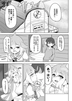 Page 3 of Shinausuiro Iruka to Asobo Maniac