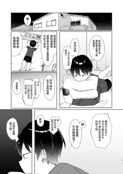 Page 12 of Konna Kanjou Gachi Koi Janai Zenpen | 这份感情绝不是真爱 前篇