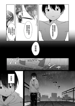 Page 37 of Konna Kanjou Gachi Koi Janai Zenpen | 这份感情绝不是真爱 前篇