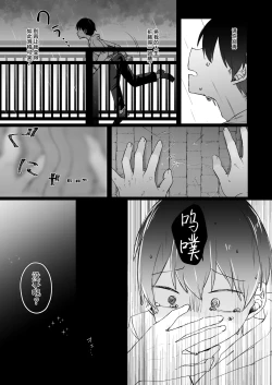 Page 40 of Konna Kanjou Gachi Koi Janai Zenpen | 这份感情绝不是真爱 前篇