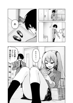 Page 2 of Ima, Heya de Senpai Gal ga Kutsurugi Sugite Oppai Dashiterun dakedo