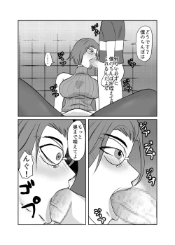 Page 16 of Yuutousei no Hahaoya o Dondon Otoshite NTR