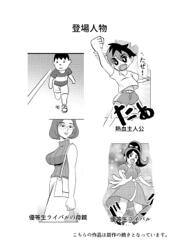 Page 2 of Yuutousei no Hahaoya o Dondon Otoshite NTR