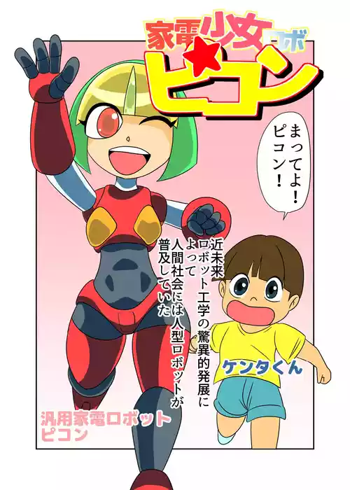 Download Kaden Shoujo Robo Picon