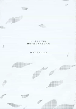 Page 14 of Dakara Kimi wo Dakishimeta
