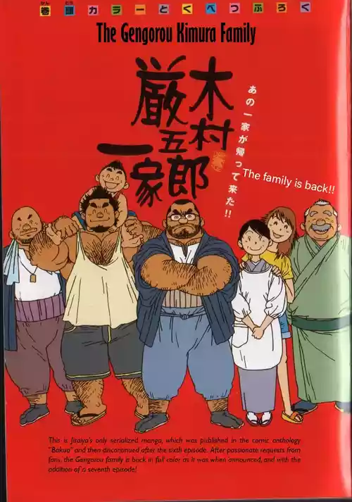 Download The Gengorou Kimura Family