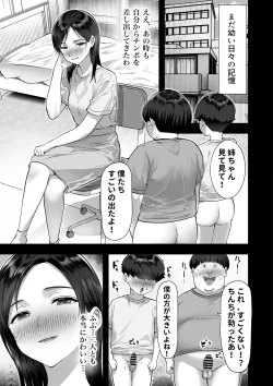 Page 21 of シスタースワッピング 〜俺の妹とお前の姉ちゃん交換してエッチする話〜