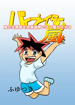 Page 1 of Oni no Onna Kyoukan o Kairaku Choukyou de Mesu Ochisareru