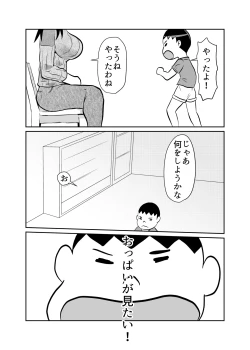 Page 26 of Kateikyoushi Daifuntou