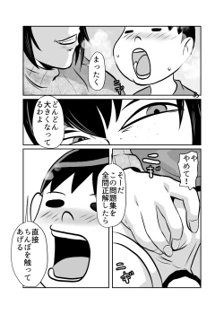 Page 6 of Kateikyoushi Daifuntou