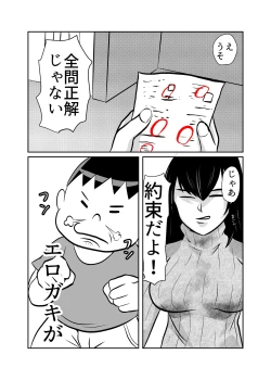 Page 7 of Kateikyoushi Daifuntou