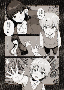 Page 5 of ゆみこ先生は生ハメ本気セックスがしたい