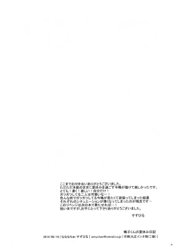 Page 26 of Naruko-kun no Natsuyasumi Nikki