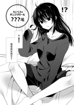Page 37 of Ponkotsu Osananajimi to LoveHo de Ecchi