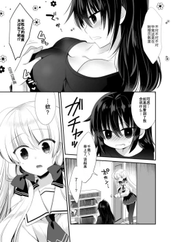 Page 38 of Ponkotsu Osananajimi to LoveHo de Ecchi