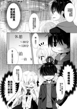 Page 6 of Ponkotsu Osananajimi to LoveHo de Ecchi