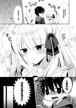 Page 8 of Ponkotsu Osananajimi to LoveHo de Ecchi